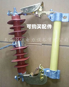 HRW3-10/100a戶外高（gāo）壓跌（diē）落式熔（róng）斷器10~12KV-200A高壓柱（zhù）上跌落保險